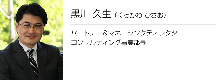 研究員 黒川久生